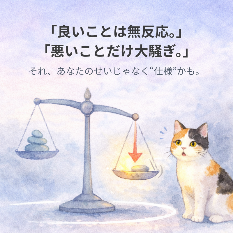 良い結果より失敗だけが強く反応される偏った評価を天秤で表した三毛猫の水彩イラスト