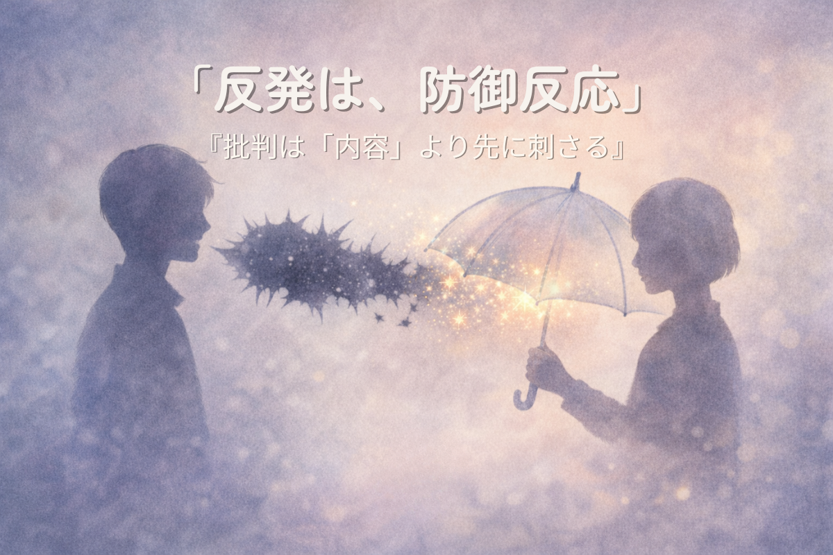 二人のシルエット。棘の吹き出しを透明な傘で受け止め、小さな火花が散る。批判で防御反応が起きるイメージ