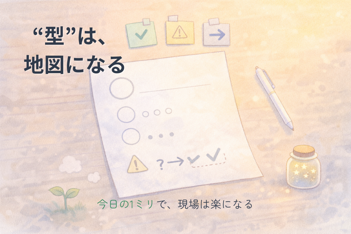 机の上の紙に丸や三角、チェックなどの図形で手順を表し、付箋と芽と星の瓶が置かれた俯瞰イラスト