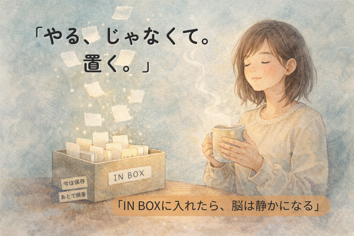 IN BOXに紙片がふわふわ入って整列し、マグカップの湯気がゆっくり立つ水彩イラスト