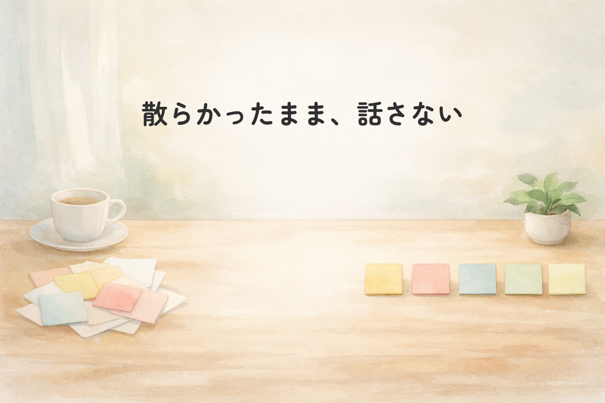 自然光が差し込む木の机の上に、左側には重なった付箋とメモ、右側には整列した付箋が並び、端にカップと小さな観葉植物が置かれている水彩イラスト。