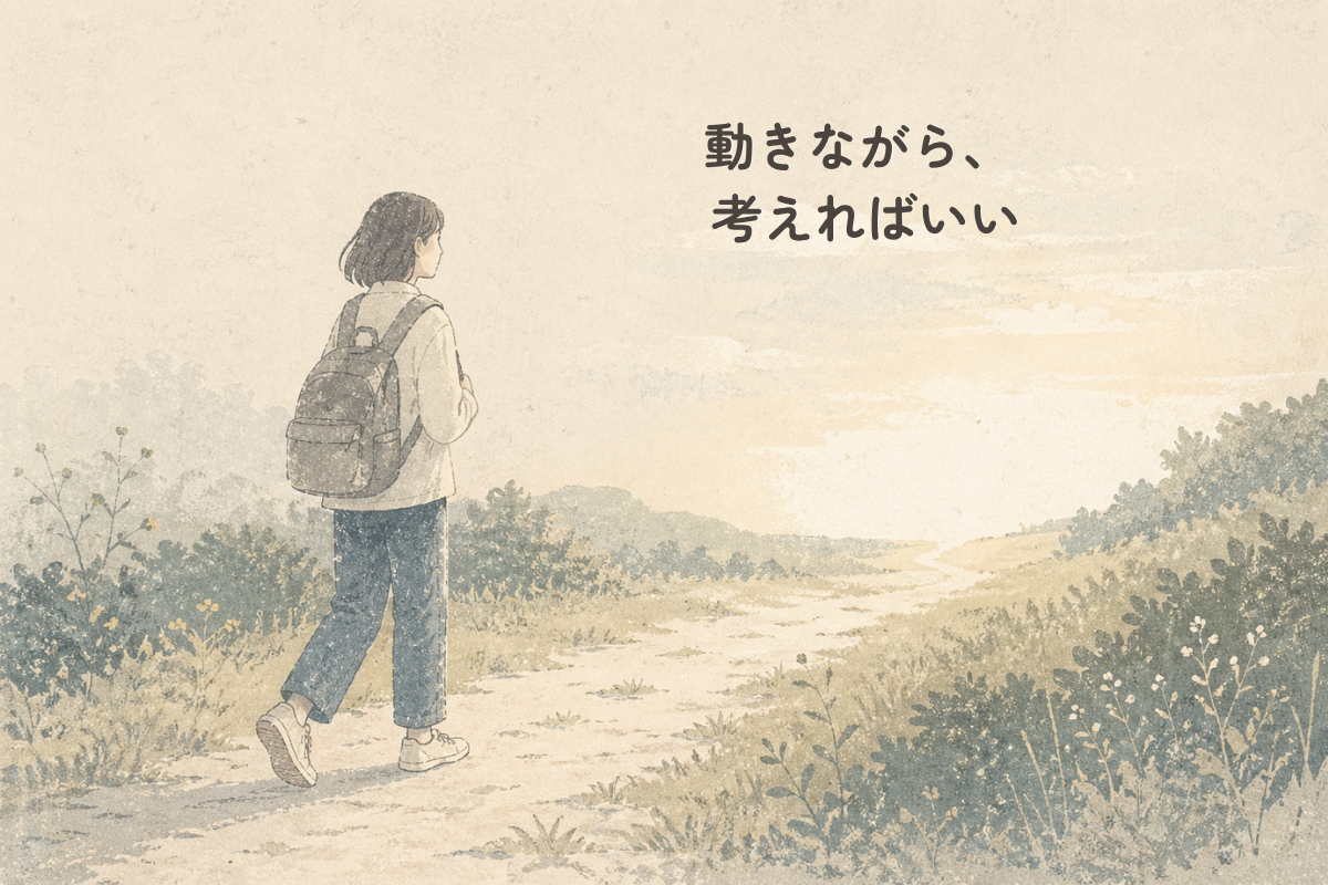 静かな自然の中の小道で、ひとりの人物が前方の開けた空間へ向かって最初の一歩を踏み出している記事内イラスト