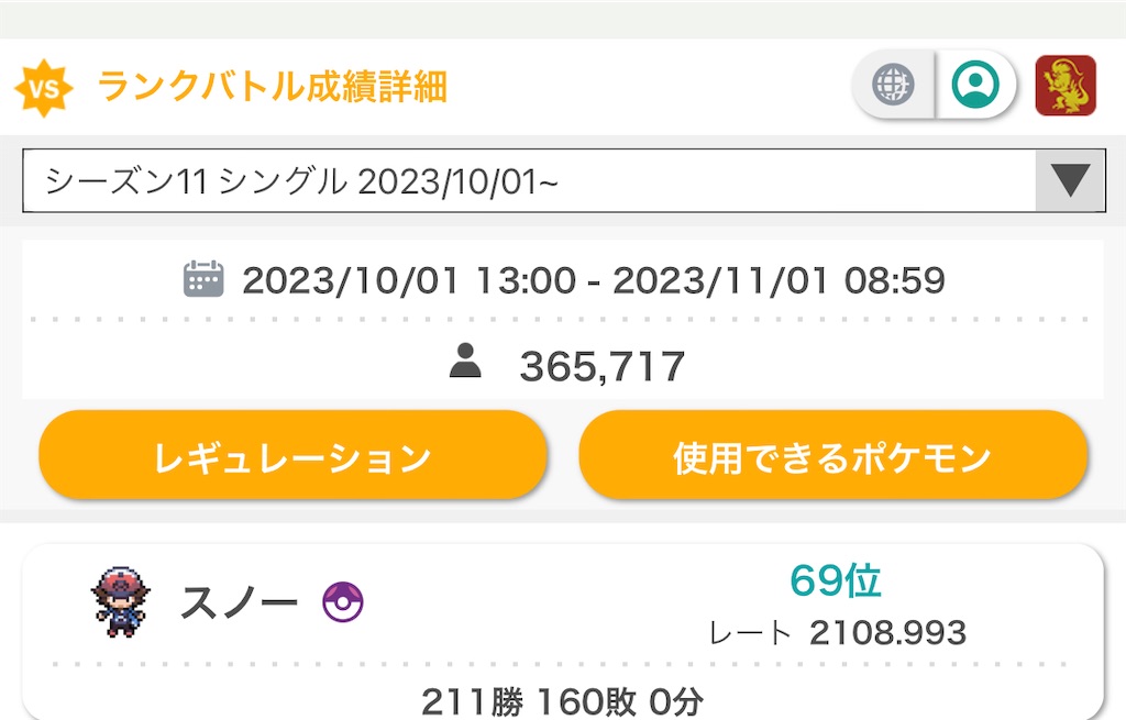 f:id:snowpokemon:20231101123903j:image f:id:snowpokemon:20231101123903j:image