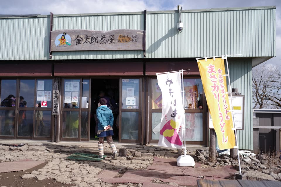 金太郎茶屋