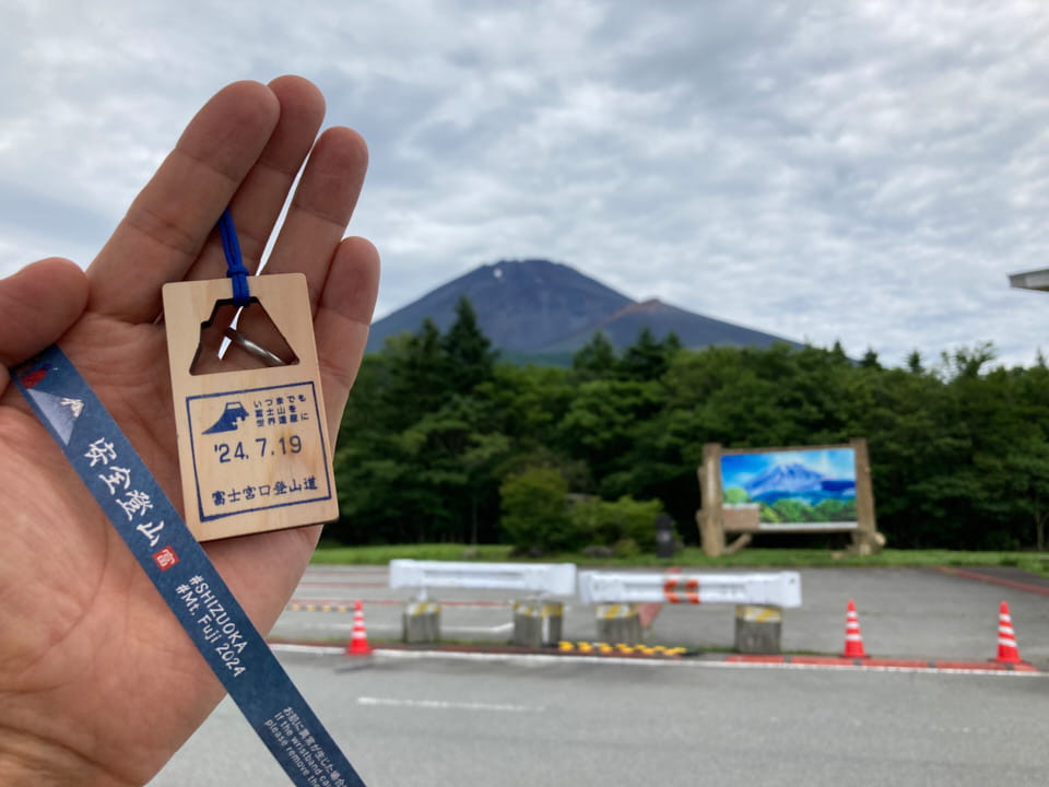 富士登山のリストバンドと木札