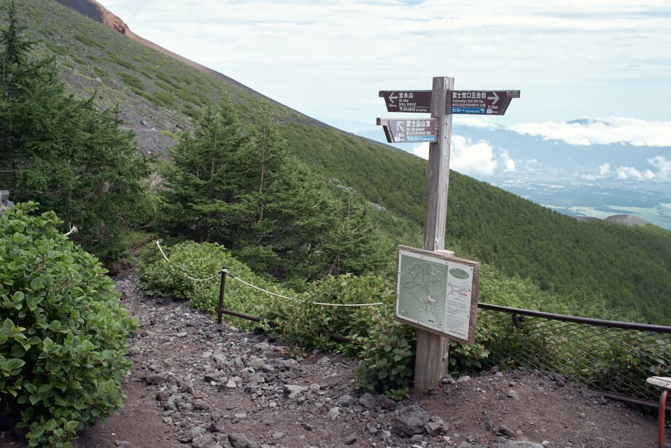 宝永山遊歩道への分岐。