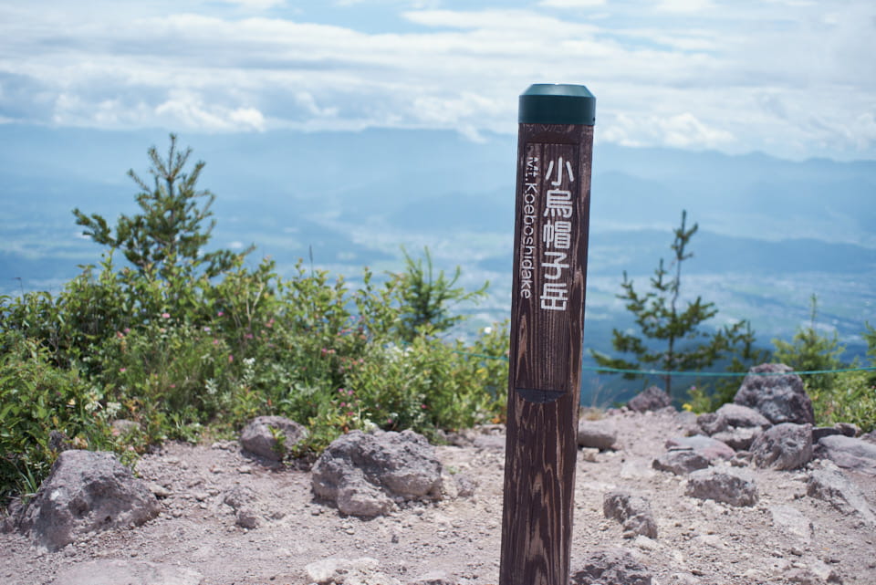 小烏帽子岳の山頂