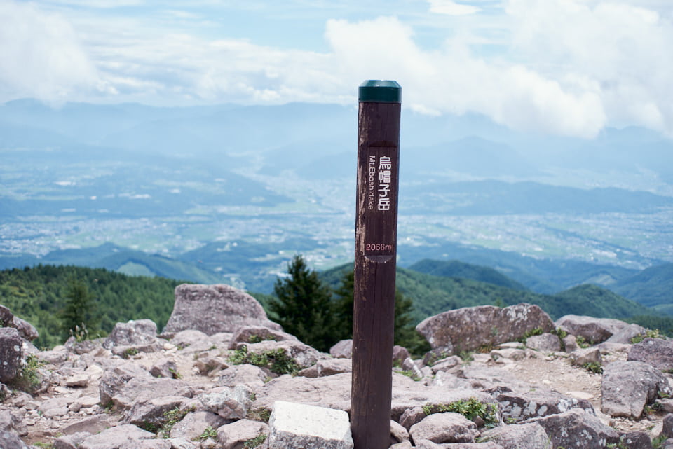 烏帽子岳