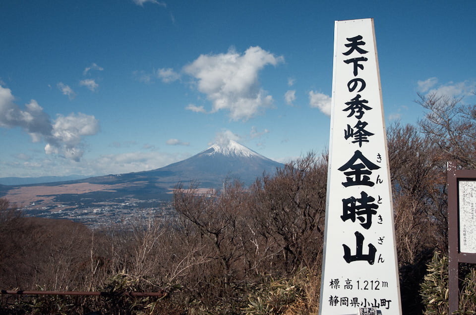 金時山の山頂から見た富士山。