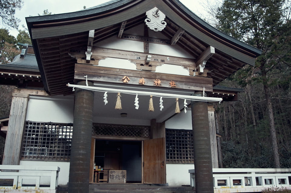 公時神社。