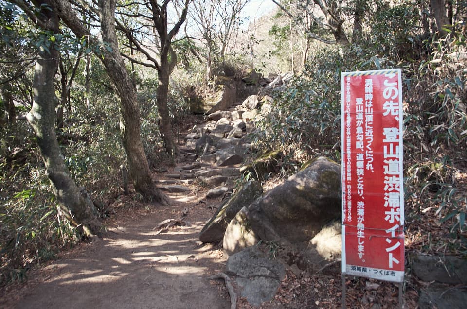 筑波山、女体山山頂手前の渋滞ポイント