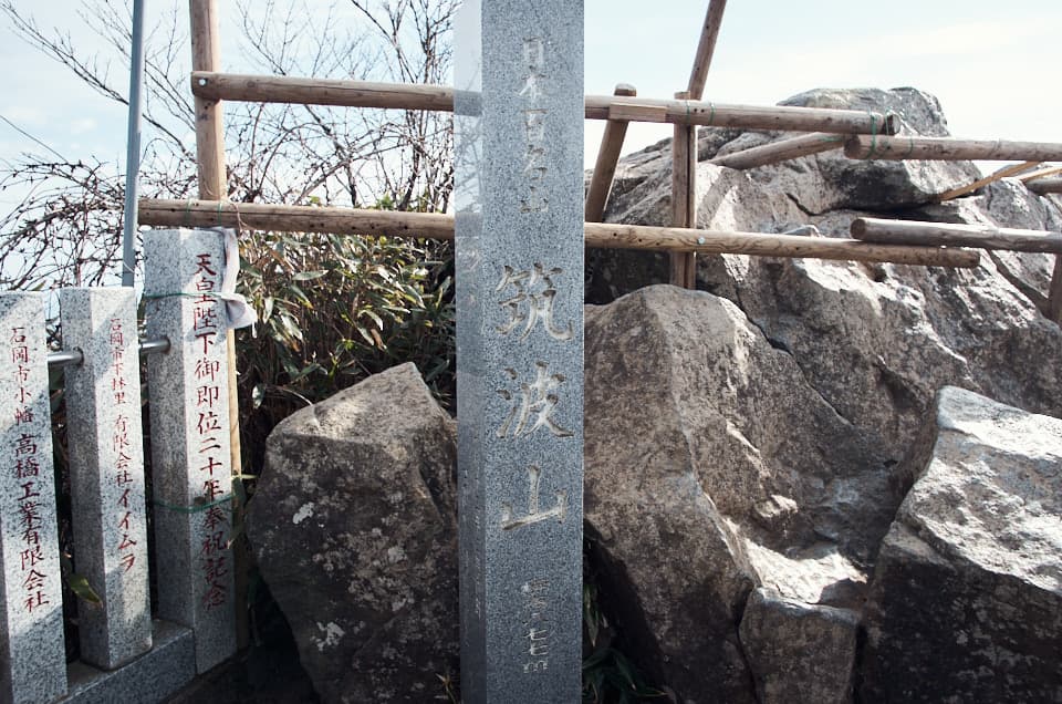 筑波山の山頂碑。