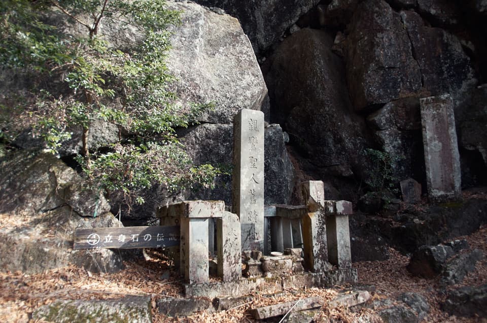 立身石の正面。