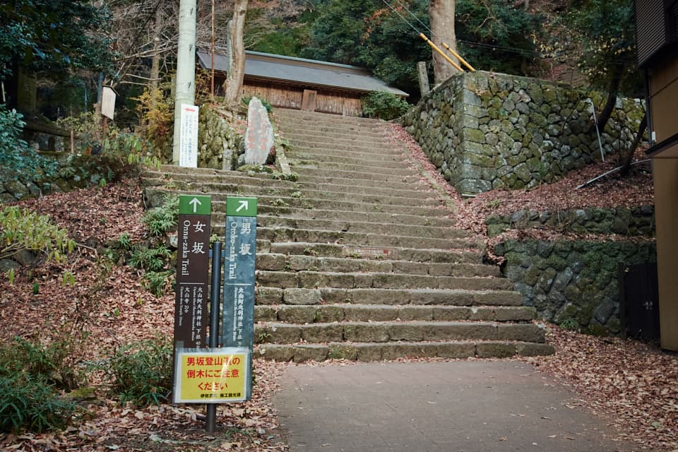 男坂と女坂の分岐。