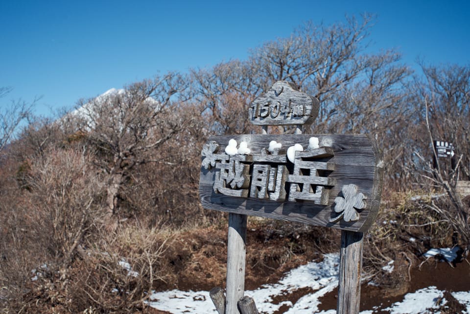 越前岳の山頂。