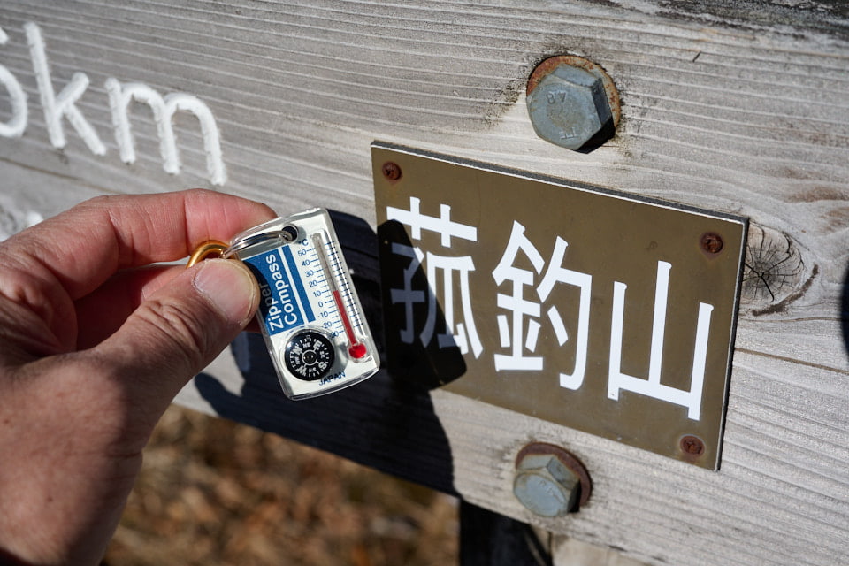 菰釣山山頂の気温