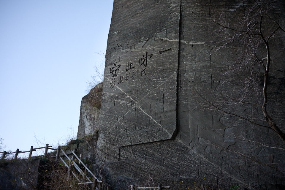 岩舞台の安全第一