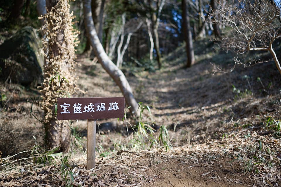 宝篋城の堀跡