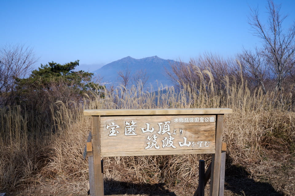 宝篋山頂から見える筑波山