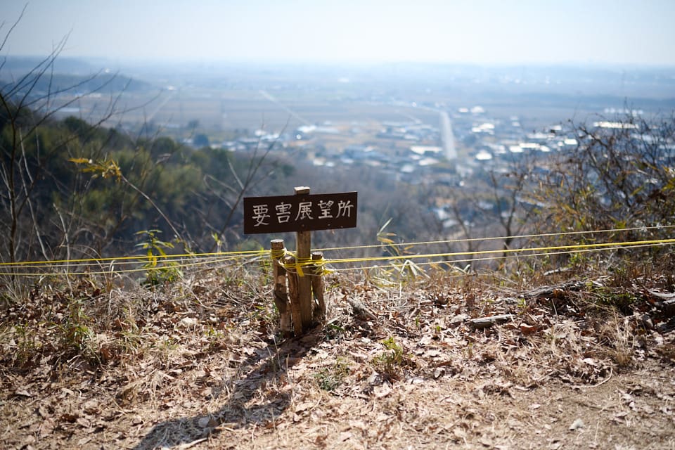 要害展望所の案内