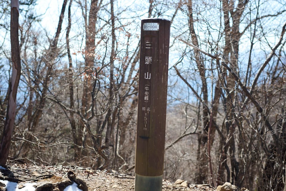 三頭山中央峰