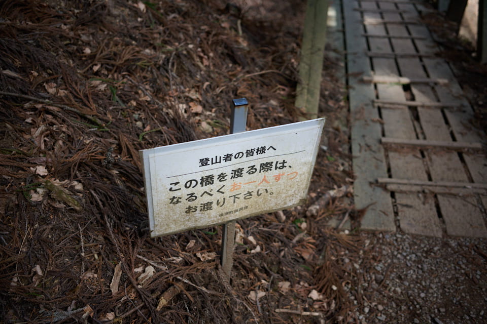 橋を渡るときの案内