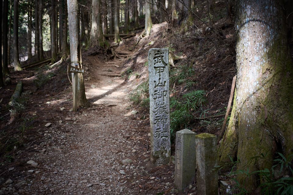 御嶽神社の石柱、二十丁目