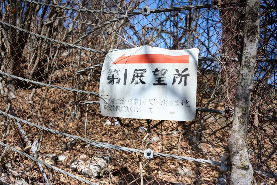第一展望台への案内