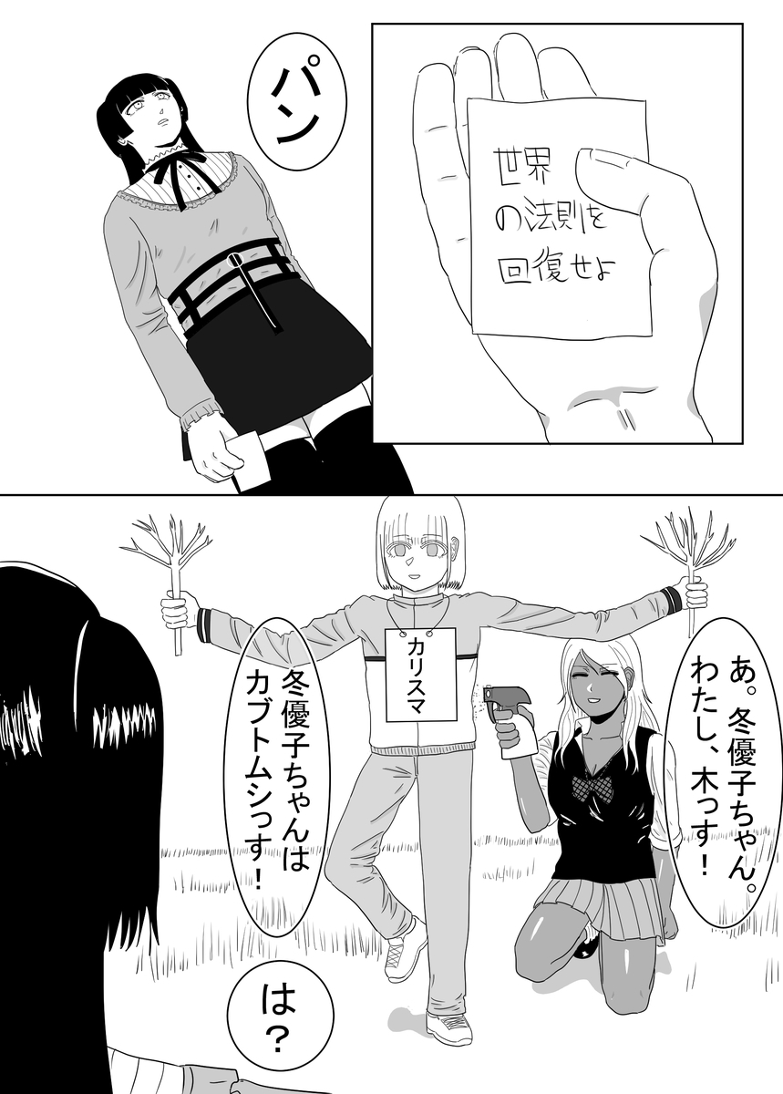 戦争は黛冬優子の顔をしていない 白樺日誌