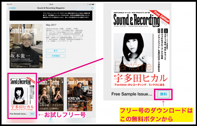 Free Sample Issue 2017の「無料ボタン」を押してダウンロード