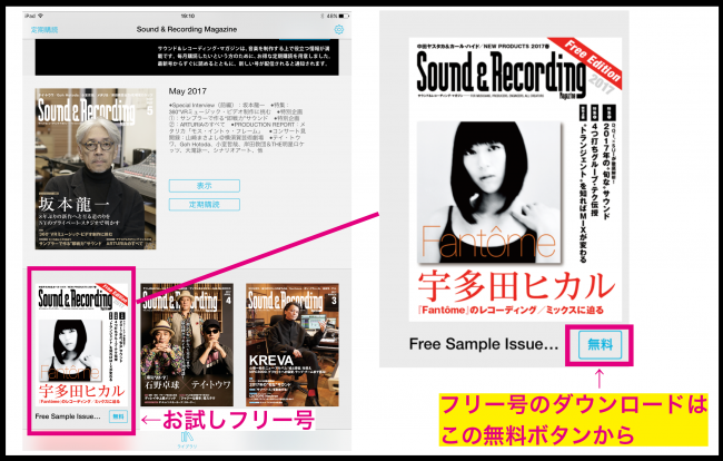     Free Sample Issue 2017の「無料ボタン」を押してダウンロード