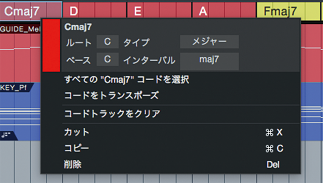▲コードを変更したい場合は、先述のコードセレクターを使うか、コードトラックのイベントを選択しつつcontrolキー＋クリック（Mac）／右クリック（Windows）をすると画面のようなメニューが現れるので、そこからも和音をエディットできる