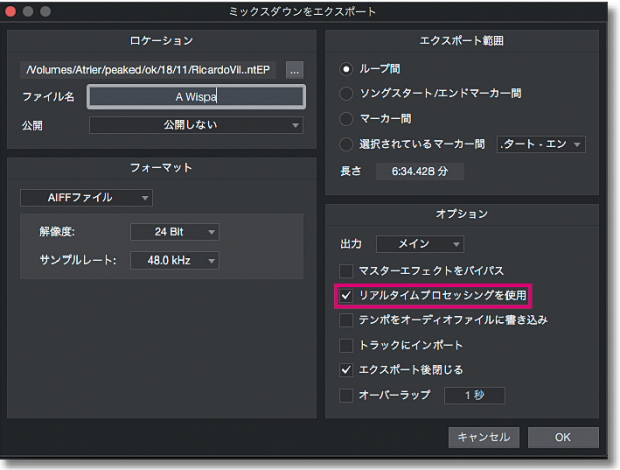 ▲マスターの音をオーディオに書き出すときに現れる画面。エクスポートのビット＆サンプリング・レートは、クラブなどに常設されている多くのプレーヤーで再生できる最も高い音質として24ビット／48kHzに設定している。この画面の右側にある“リアルタイムプロセッシングを使用”（赤枠）にチェックを入れると、リアルタイム書き出しが行え、筆者はその音質が気に入っている