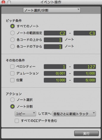 打ち込んだドラムのデータをMIDIノート・ナンバー＝ドラム・パーツごとにトラック分けするイベント操作設定