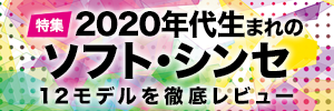 2020年代生まれのソフト・シンセ