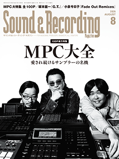 サウンド＆レコーディング・マガジン 2026年8月号 表紙