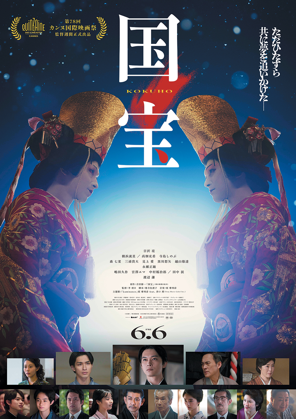 映画『国宝』のサウンドトラック制作秘話！〜監督との