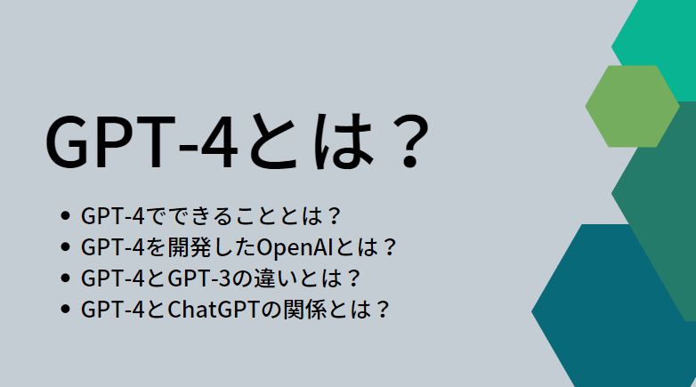 gpt4のリリースはいつ
