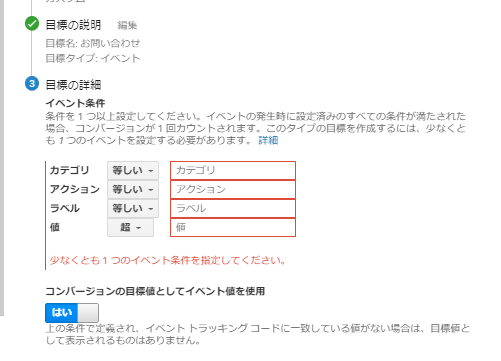 Contact Form7のコンバージョン計測方法紹介 My Web道