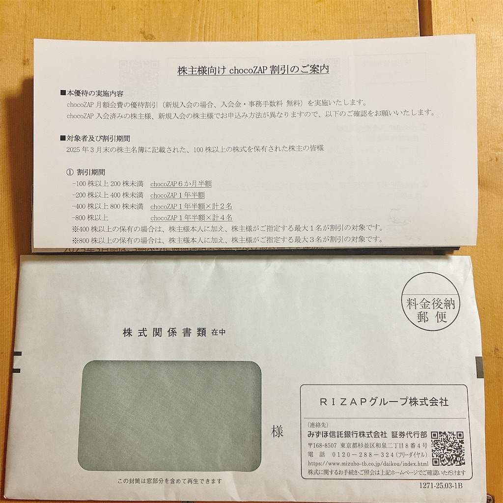 届いた優待と今日の売り - 毎日すなふら