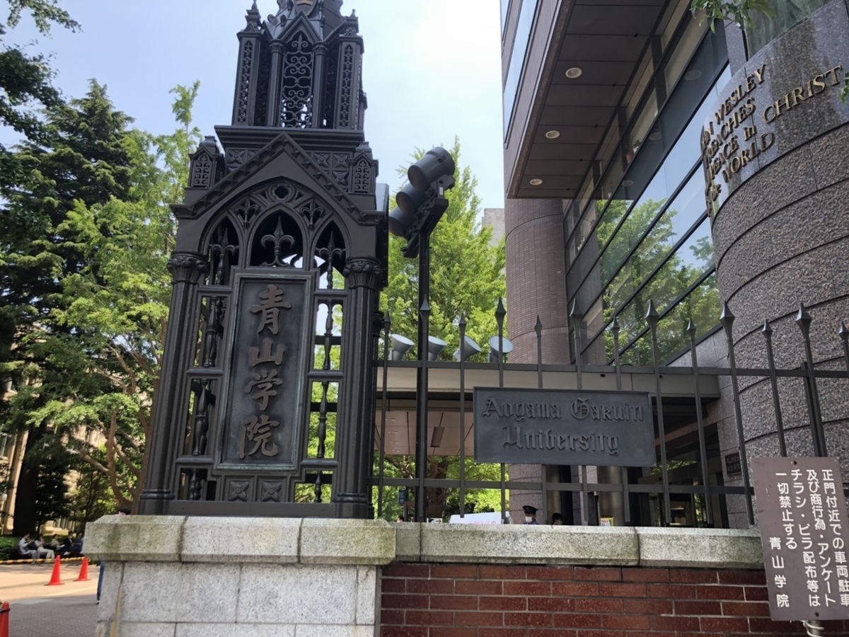 青山学院大学とは 一般の人気 最新記事を集めました はてな 青山学院大学とは 一般の人気 最新記事を集めました はてな