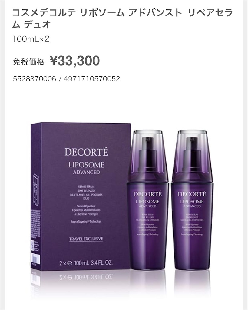 羽田空港免税店でコスメデコルテを買う - ちょっと旅してくる