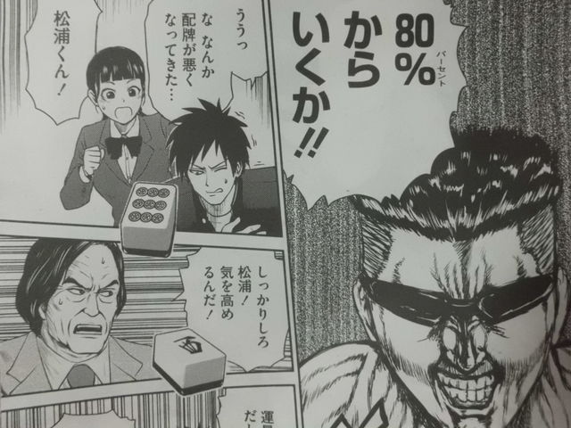 へぼへぼサラリーマンが麻雀プロに勝つまで