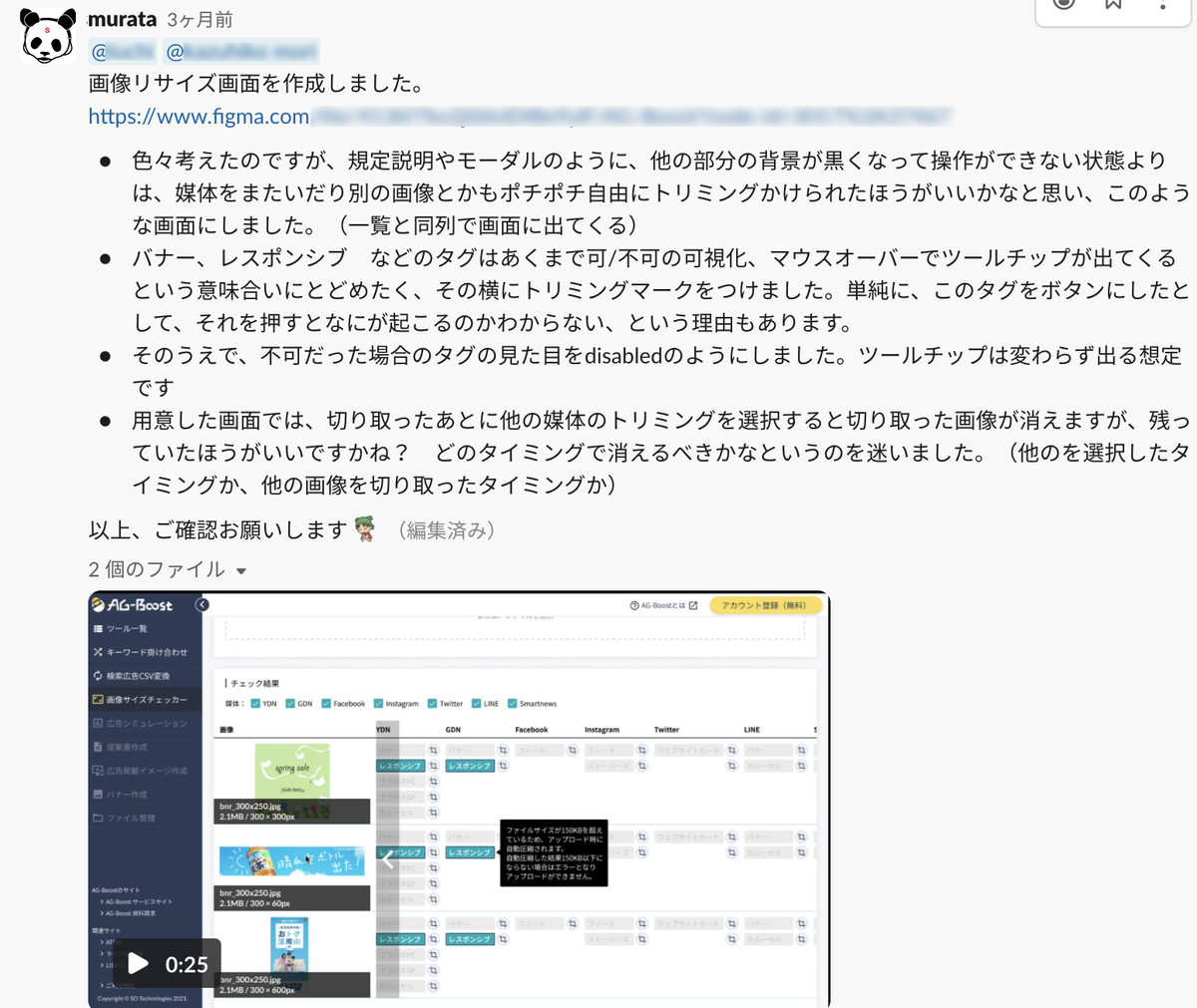 実際に共有したときのSlack画面