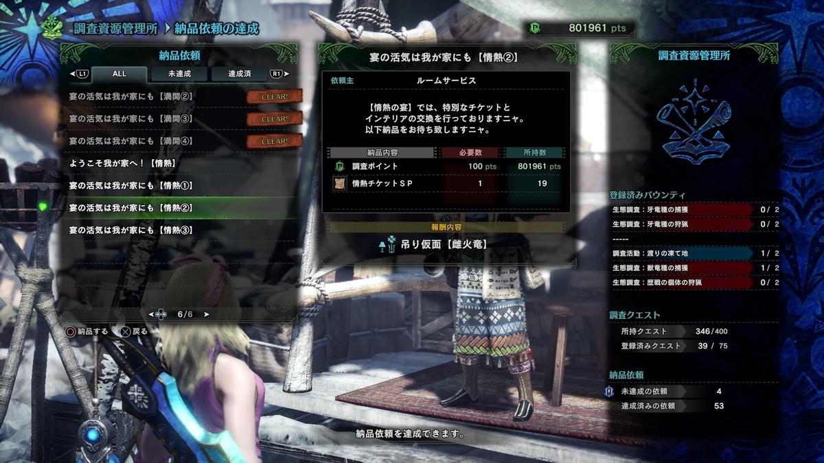 Mhw マイハウスに家具が増えました 情熱チケットsp いつもゲーム中 Mhw マイハウスに家具が増えました 情熱チケットsp いつもゲーム中