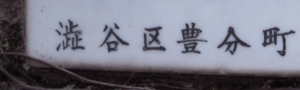 f:id:so102:20091219160948j:image f:id:so102:20091219160948j:image