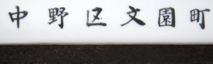 f:id:so102:20100606133645j:image