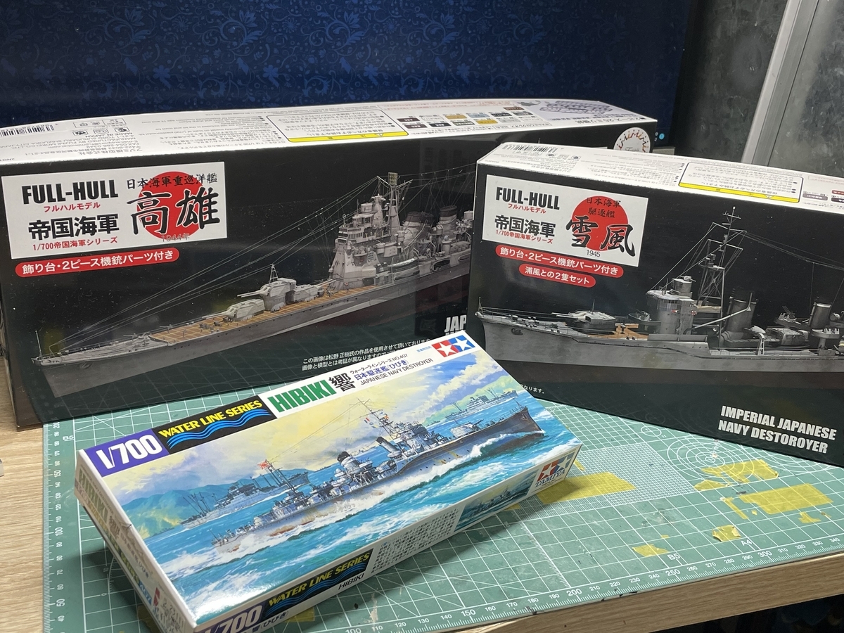 1/700 駆逐艦 響 製作#01（ゴジラ-1.0 ネタバレ注意） - ソウテツの