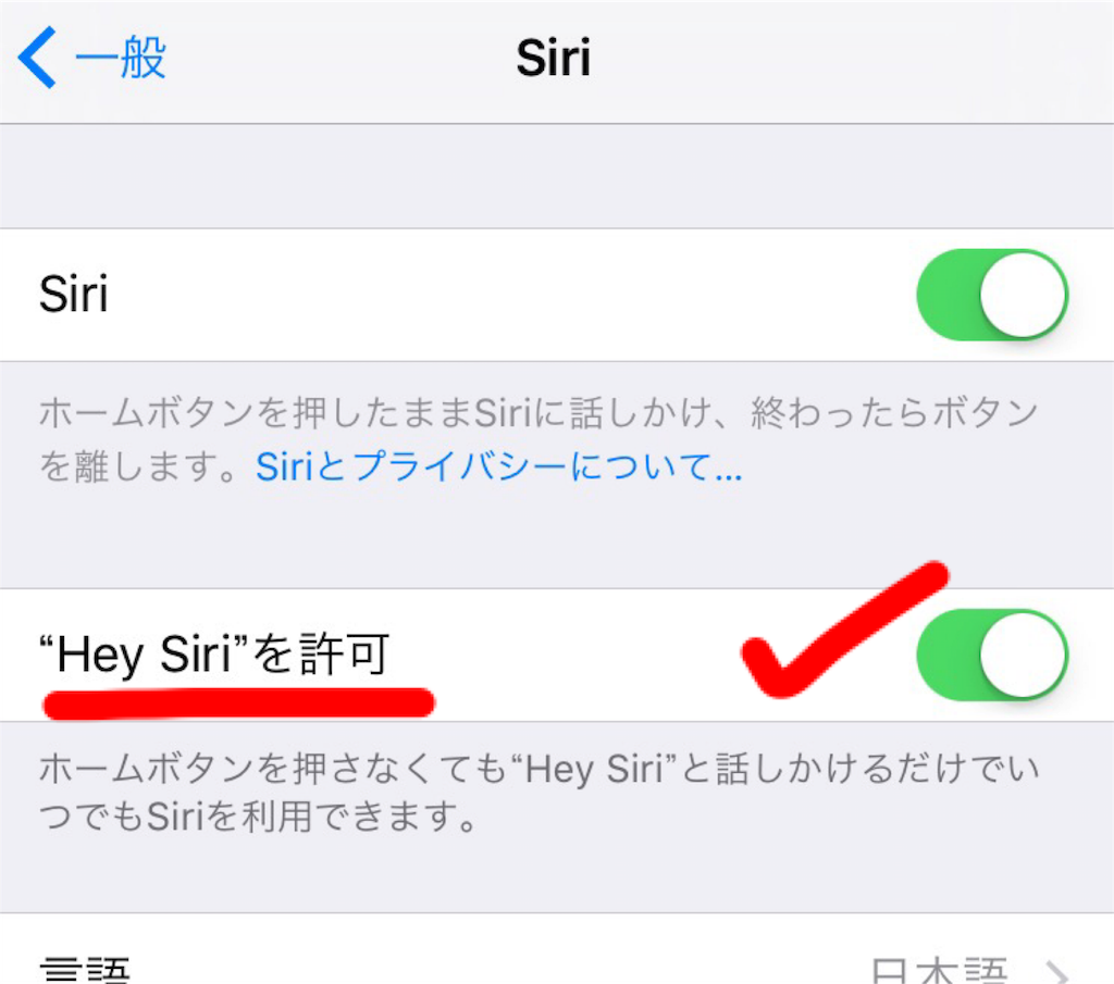 Siriを許可