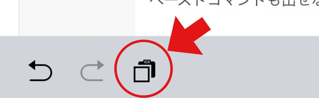 iPad画面 ペーストマーク